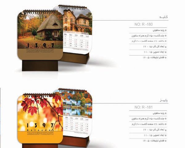 تقویم رومیزی کد 6 دیدار هدیه ایرانیان | هدایای تبلیغاتی مشهد
