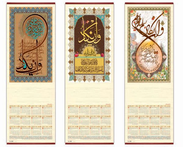 تقویم دیواری حصیری چینی دیدار هدیه ایرانیان | هدایای تبلیغاتی مشهد