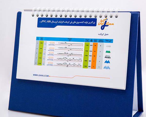 تقویم رومیزی کد 4 دیدار هدیه ایرانیان | هدایای تبلیغاتی مشهد