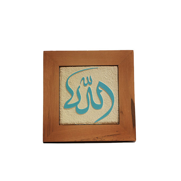 498 تابلو کاشی مجموعه کوفی طرح-الله 1